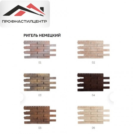 Фасадная панель Альта-Профиль РИГЕЛЬ НЕМЕЦКИЙ